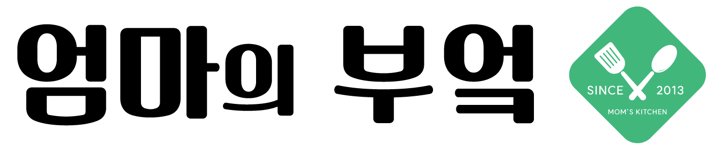 엄마의부엌