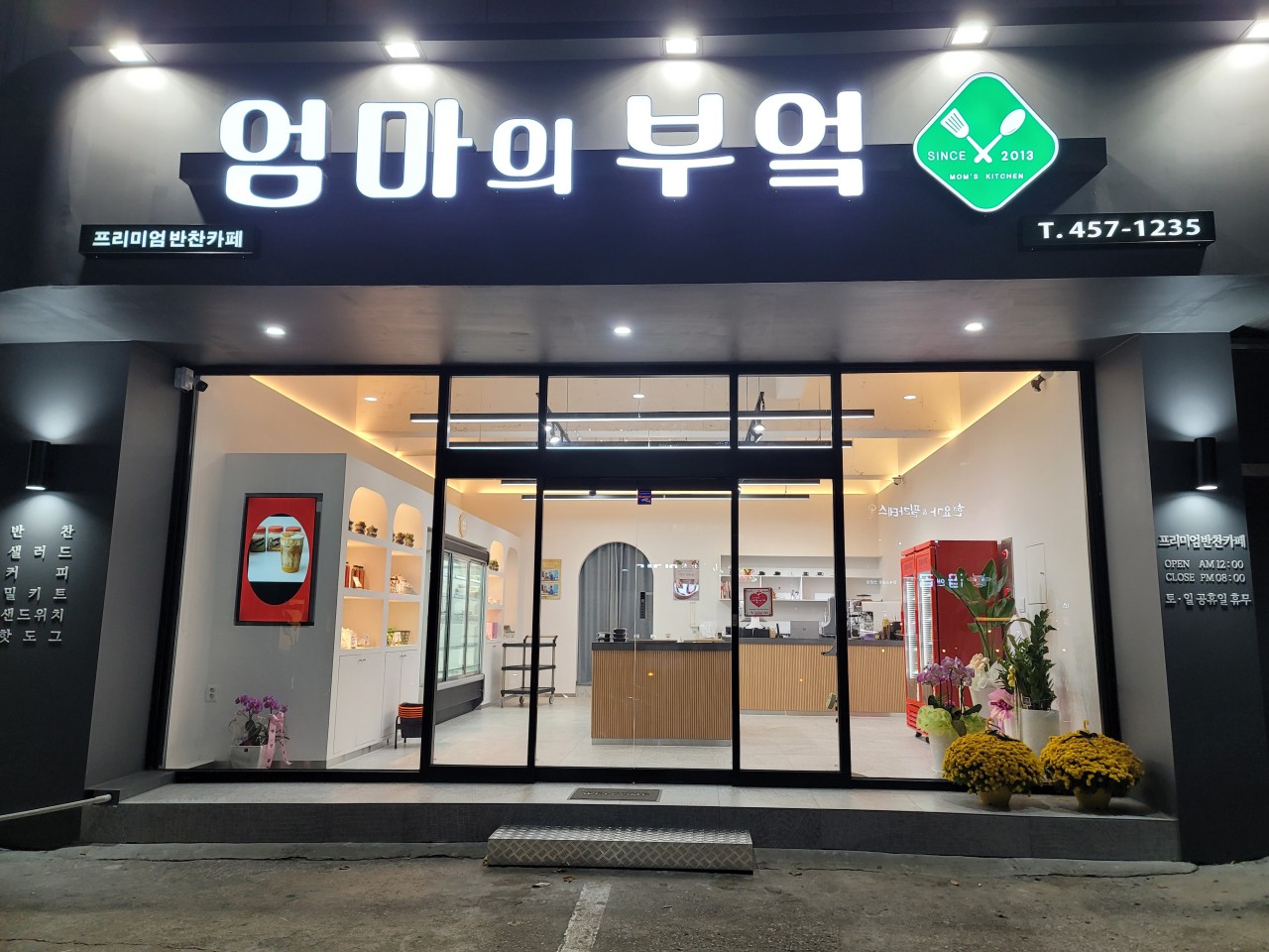엄마의부엌 대표 이미지